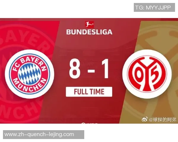 拜仁慕尼黑近8次比武全面限制美因茨，客场体现不佳的美因茨难寻反弹时机